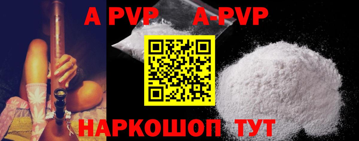 APVP Crystall Москва