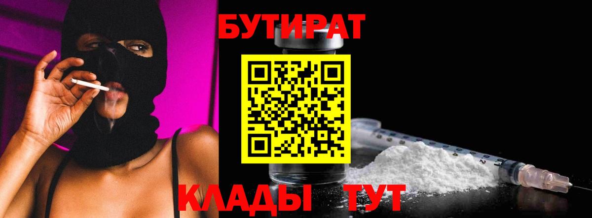 Москва  Бутират BDO  Вход с VPN 