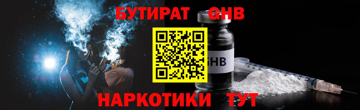 Бутират жидкий экстази Москва