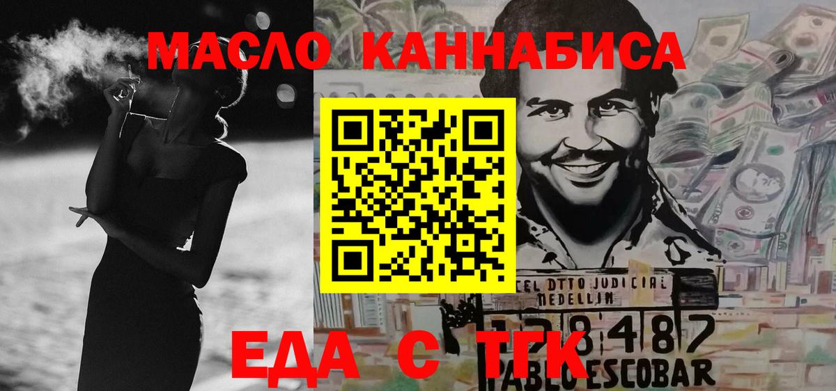 Москва  Еда ТГК конопля  Вход с VPN 