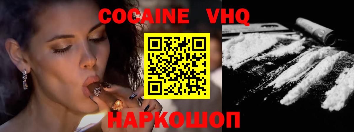 КОКАИН VHQ Москва