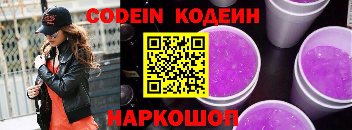 Москва  Codein Purple Drank  Вход с VPN  Кодеин Purple Drank 