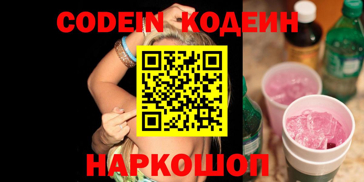 Кодеиновый сироп Lean напиток Lean (лин) Москва