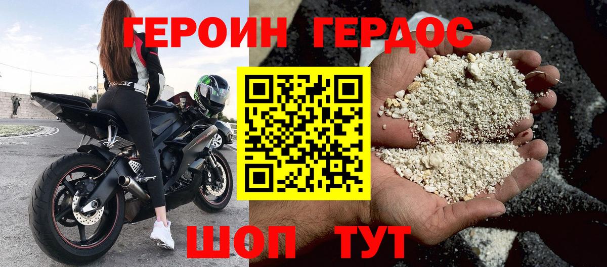 Героин  ГЕРОИН VHQ  Вход с VPN  Москва 
