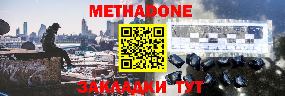 Метадон кристалл  Метадон мёд  Вход с VPN  Москва 